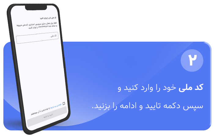 مرحله دو سرویس اعتباری سوپاپ
